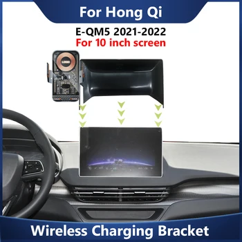 Automobilių Mobiliojo Telefono Laikiklį, Hong Qi E-QM5 2021-2022 Belaidis Kroviklis 10 Colių Ekranas Fiksuotas Bazė 360° Besisukantis Navigacijos Laikiklis