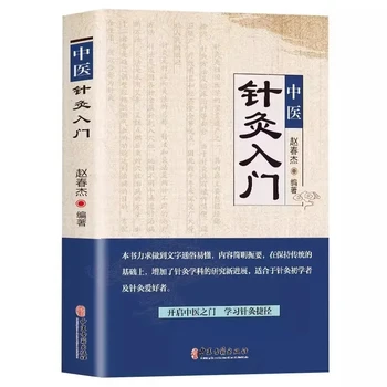Įvadas į Akupunktūrą ir Moxibustion Pradėti Nuo Nulio Moxibustion Tradicinės Kinų Medicinos Knygos